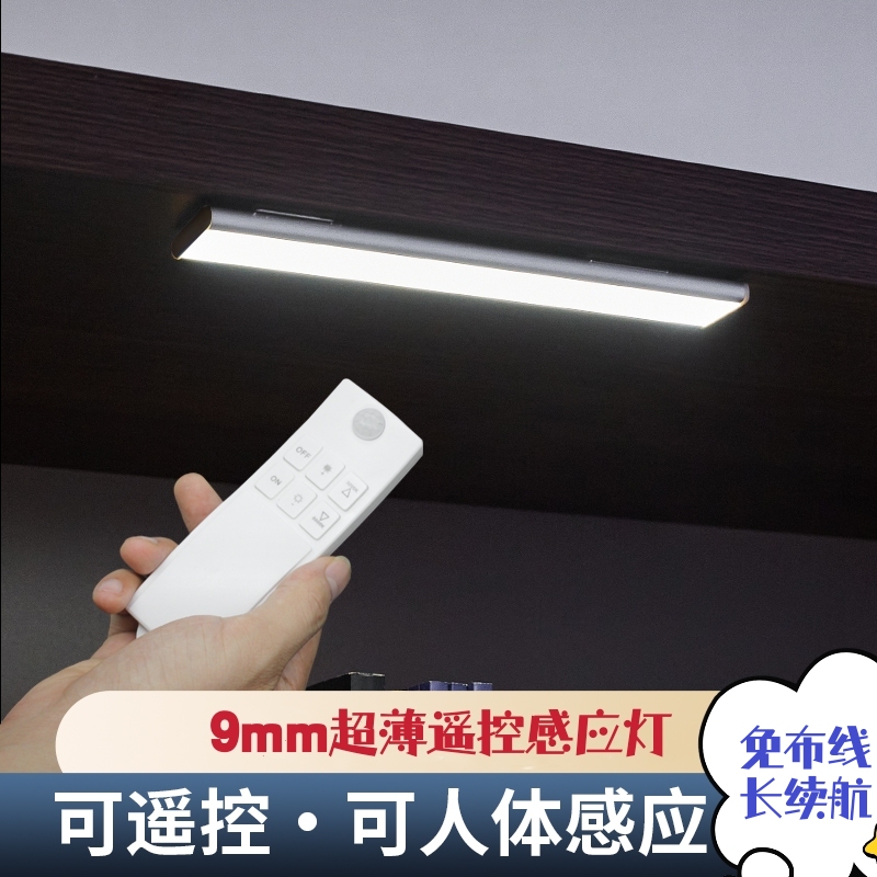 TDL-6110X-RF拓迪无线遥控人体感应衣柜灯 充电免接线酒柜橱柜卧室灯展示柜led灯条