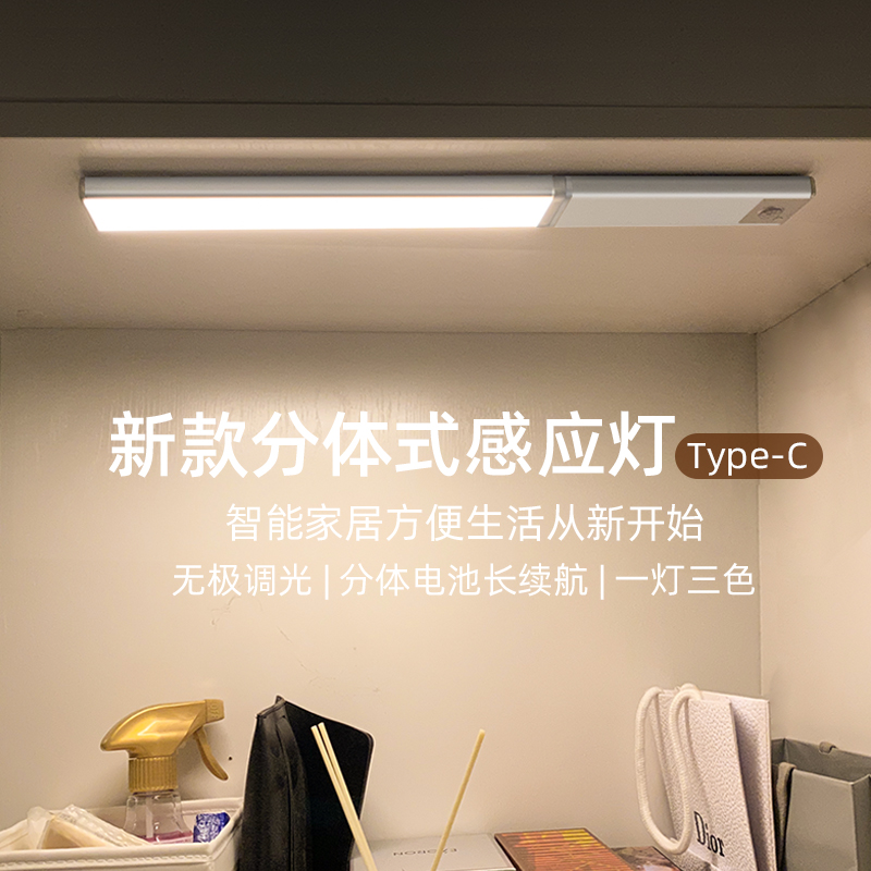 TDL-6111-T拓迪分体式人体感应橱柜灯 磁吸自粘衣柜灯带Type-C充电式酒柜led灯条