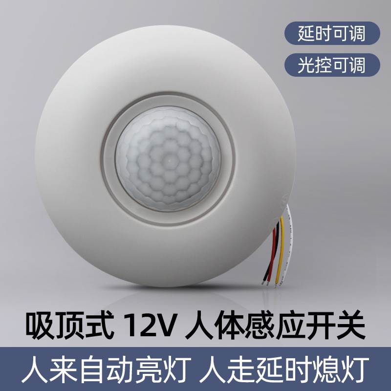 TDL-9958J拓迪新款明装12V/220V吸顶式人体感应开关 走廊楼道红外感应器